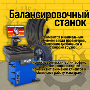 Балансировочный станок Sivik GELIOS (e) синий